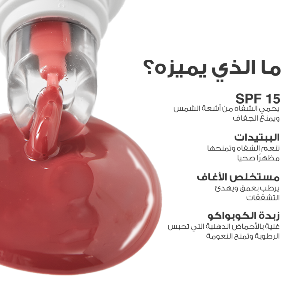 لوكا مرطب الشفاه المغذي درجة 5 -موف فيز