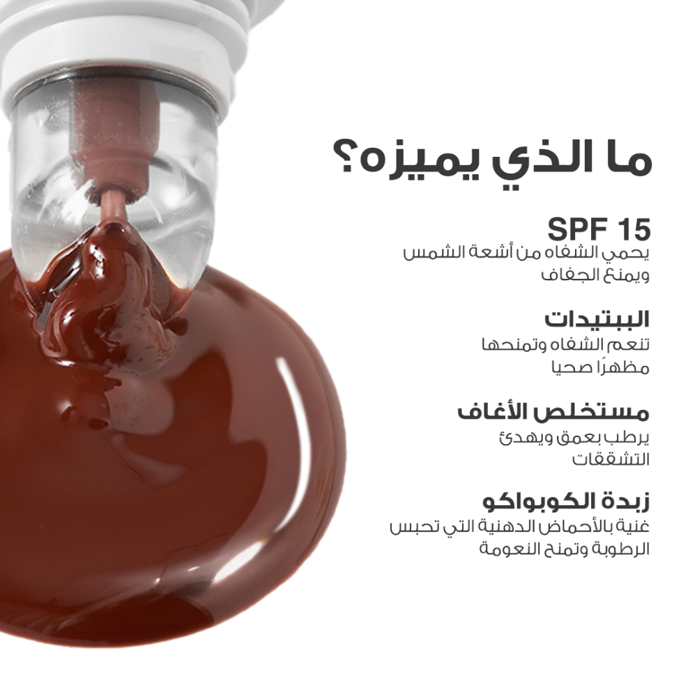 لوكا مرطب الشفاه المغذي درجة 2 -موكا ويب